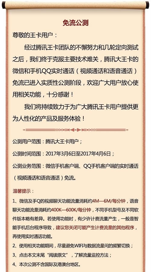 每月19元！腾讯大王卡终于实现QQ微信视频流量全免