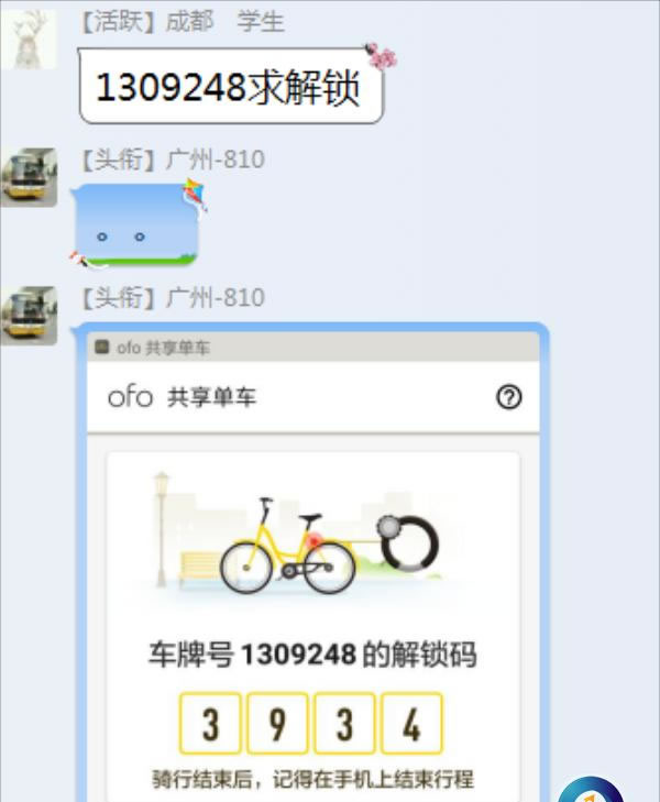 ofo现密码共享黑色产业链，可能一天损失约2万