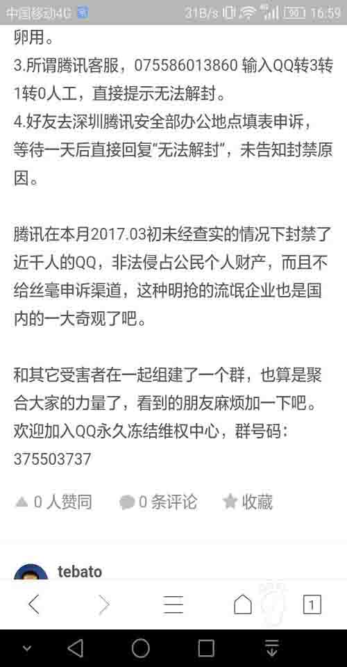 求助：2017.3.9日QQ号无端永久封号