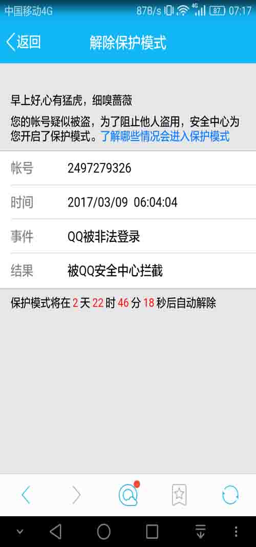 求助：2017.3.9日QQ号无端永久封号