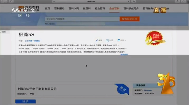 互动百科假词条、耐克鞋没气垫、人脸识别验证漏洞 央视315曝光了这些企业