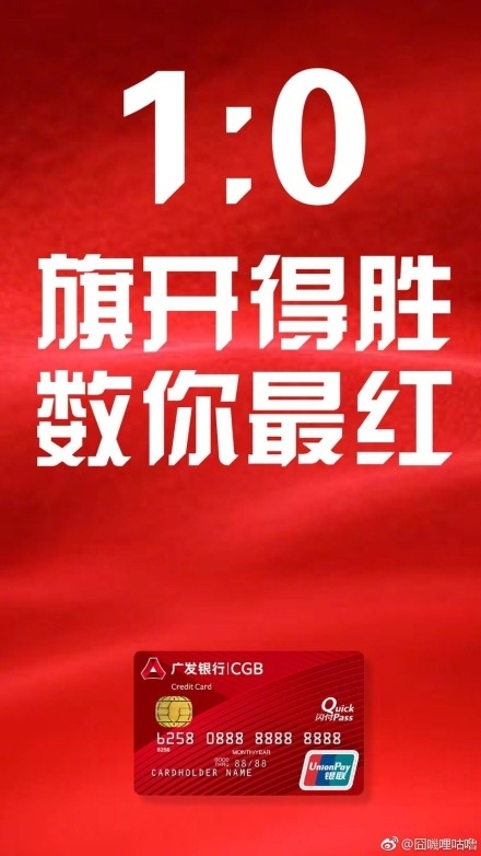 国足胜韩国海报微博刷屏！看到最后那俩我服了