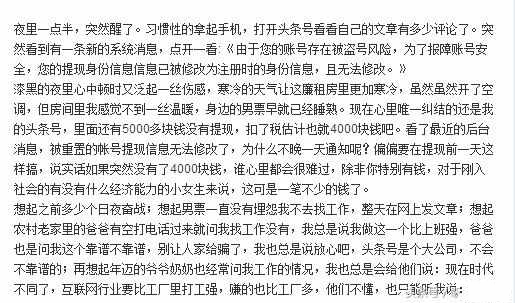 自媒体放大招，实名认证提现一致，妹子急得想轻生