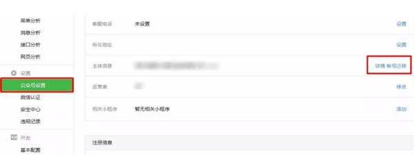 微信公众号今起支持“个人”迁移到“组织”