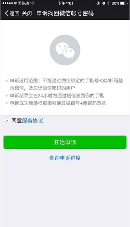 微信开启这个功能！账号被盗可以秒找回！