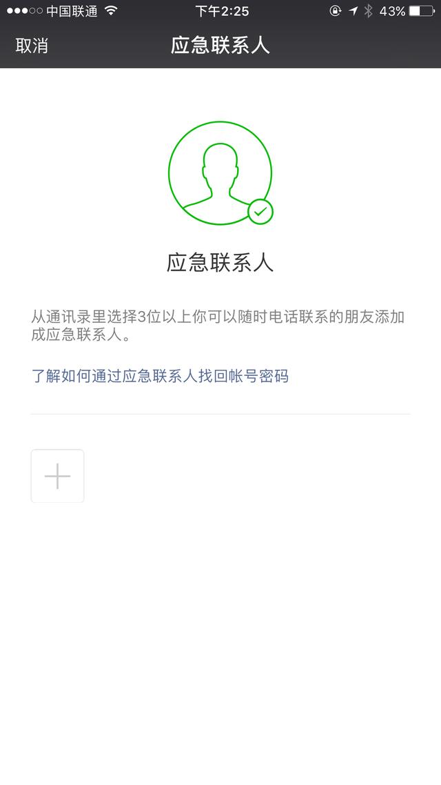 微信开启这个功能！账号被盗可以秒找回！