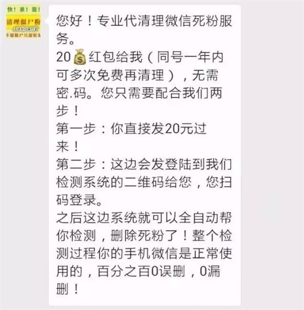 公安部刑侦局通知：微信“清粉”消息千万别发了！