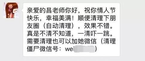 公安部刑侦局通知：微信“清粉”消息千万别发了！