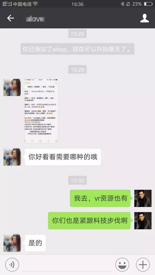 微博全是卖片小广告，我去买了一份，结果……