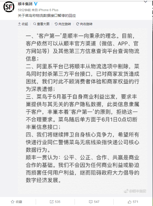 菜鸟网络遭顺丰封杀，然而剧情突然大反转