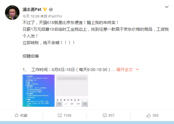 营销还是放大招？天猫日薪1万招零时工来比价
