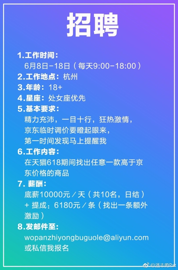 营销还是放大招？天猫日薪1万招零时工来比价