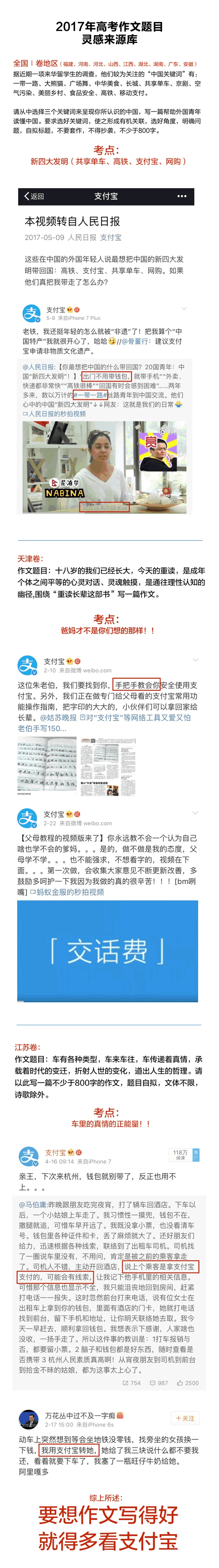 支付宝押中三篇高考作文题，还写了一篇全国卷I高考作文，打几分？