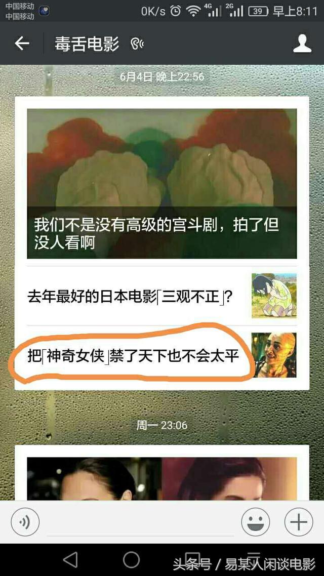 为什么这个《毒舌电影》微信公众号会被封杀