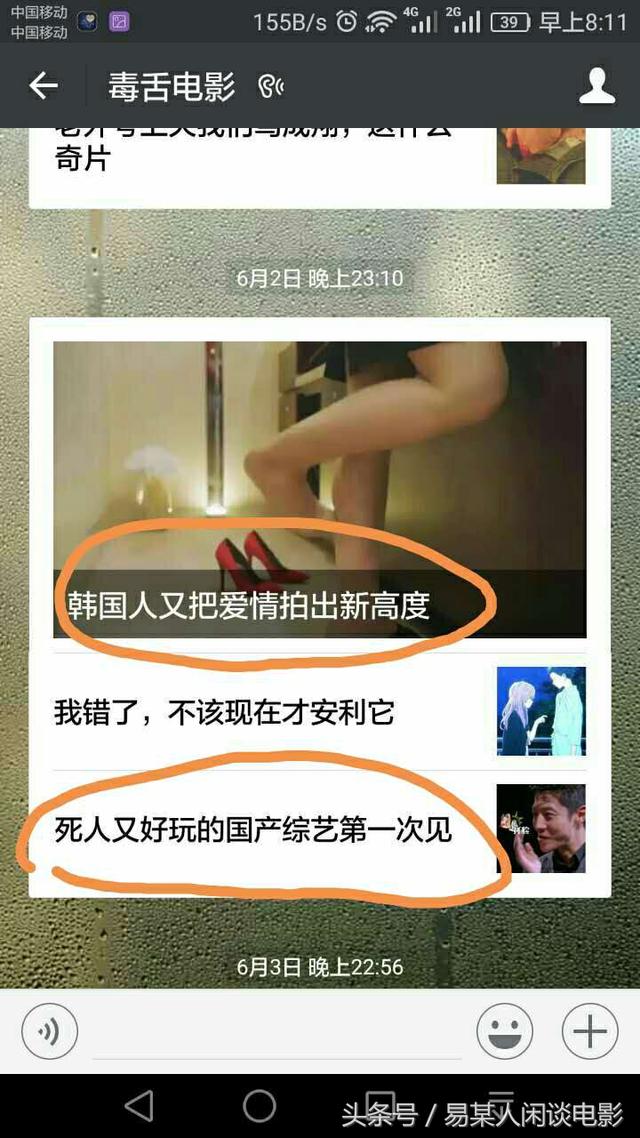 为什么这个《毒舌电影》微信公众号会被封杀