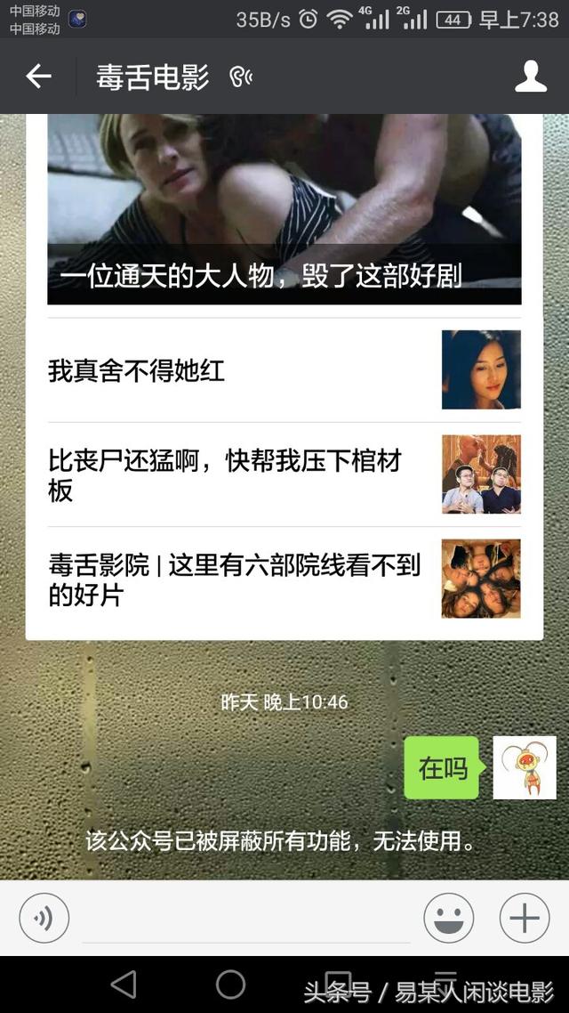 为什么这个《毒舌电影》微信公众号会被封杀