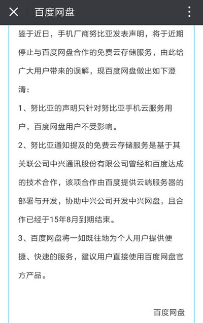 网传百度网盘要关闭服务？看百度网盘官方怎么说