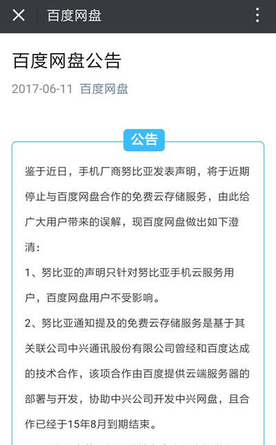 网传百度网盘要关闭服务？看百度网盘官方怎么说