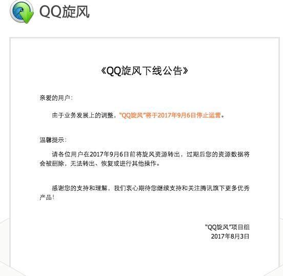 QQ旋风停运、迅雷转型，下载工具命运只有死路一条？