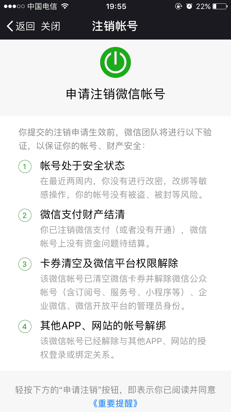 微信号不想要了，可以申请销号了！