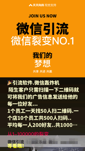 微信扫码后自动群发广告？“微信裂变”惹的祸