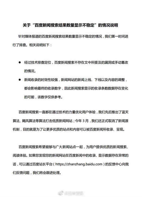 百度新闻搜索结果不稳 官方回应：没漏洞 无篡改