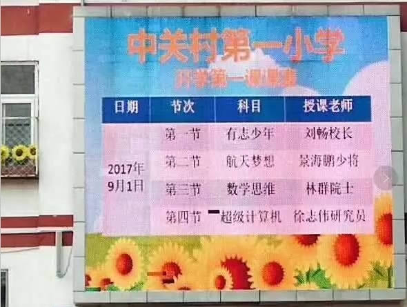 中关村第一小学开学课表，赢在了起跑线上