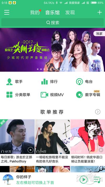 你喜欢哪个：QQ/网易/酷我/酷狗/虾米App大PK