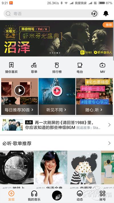 你喜欢哪个：QQ/网易/酷我/酷狗/虾米App大PK