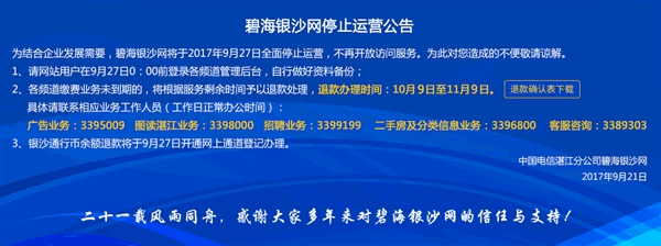 运营了21年老站碧海银沙网今天正式宣告关闭