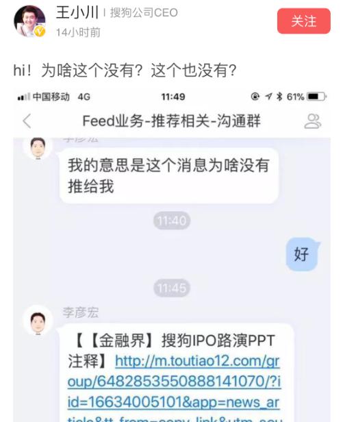 李彦宏深夜质问员工：重要新闻今日头条有为何百度没推送？