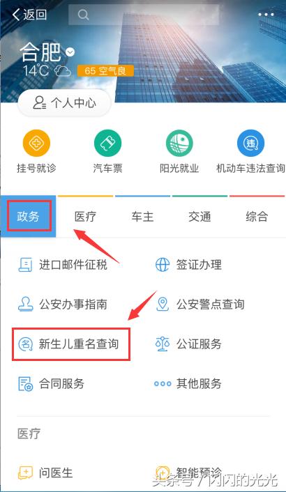 支付宝有个冷门服务知道吗：新生儿重名查询