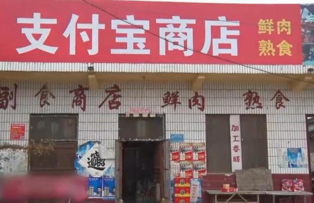 有个大爷叫支付宝，还开了家“支付宝商店”，马云有没有意见