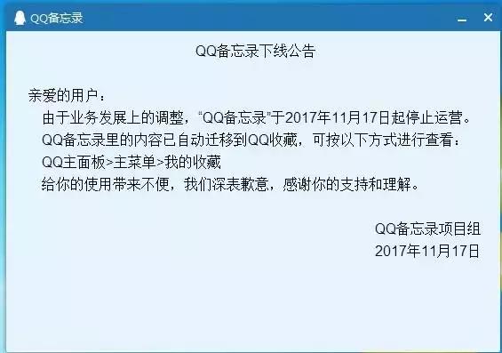 QQ这项实用功能被停止运营