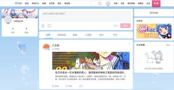 B站的社交野心凸显， 微博的替代品这次要来了吗？