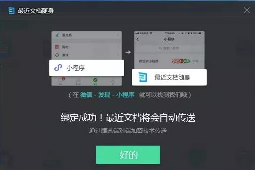 腾讯管家新功能，微信能随时打开电脑上的文档