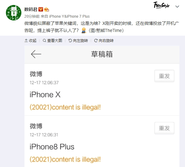 微博突然屏蔽iPhone关键词，广告行为？