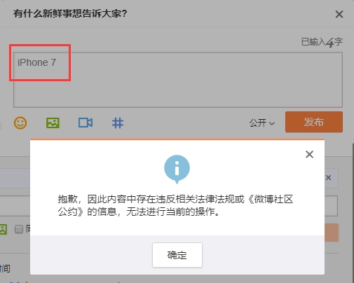 微博突然屏蔽iPhone关键词，广告行为？