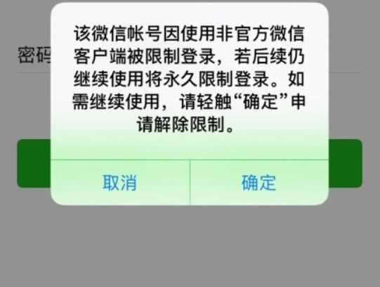 有你的没有？微信大规模封号：第三方“分身”软件导致？