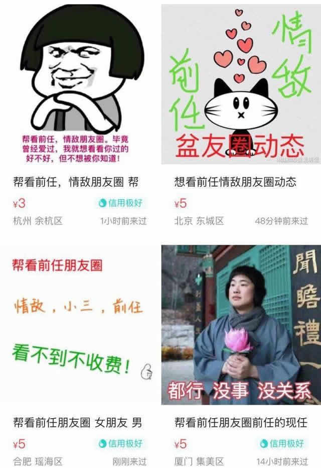 蹭前任3热点，淘宝不愧对万能的：5块钱帮看前任朋友圈，看不到不要钱？