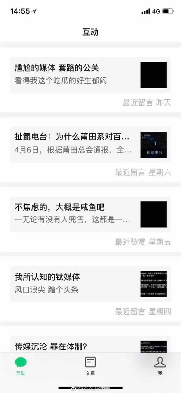 微信公众号将出APP，作者们的福利