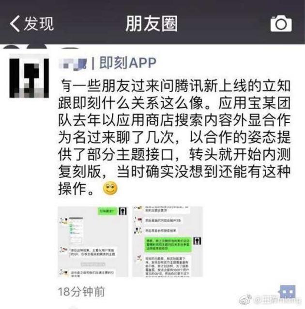 这反转也太快了，即刻：腾讯是我们的股东