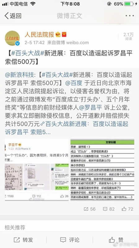 罗昌平因发布“百度成立’打头办，百度以侵害名誉权将其起诉