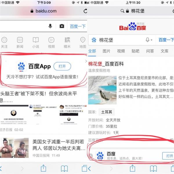 为什么百度总是不厌其烦的弹窗提现你用它的App？