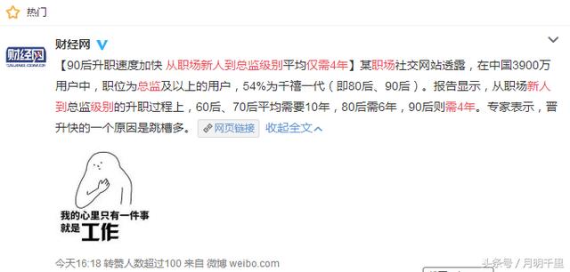 90后从新手到总监只需4年？我们来看看BAT的新手到总监需要多久