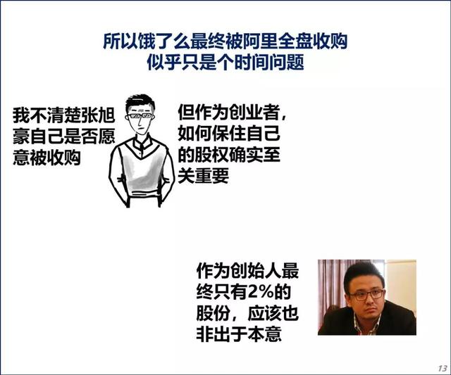 马云在饿了么点了份95亿的外卖，姓马的竟然要统治了全世界的互联网