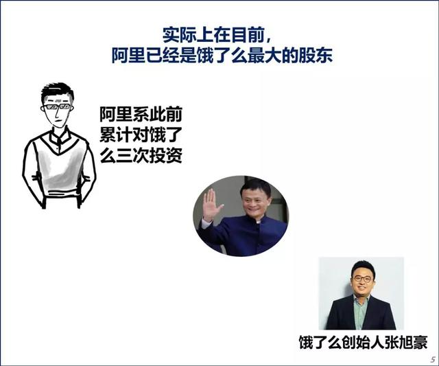 马云在饿了么点了份95亿的外卖，姓马的竟然要统治了全世界的互联网