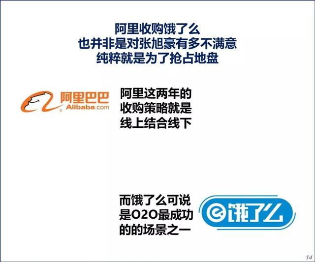 马云在饿了么点了份95亿的外卖，姓马的竟然要统治了全世界的互联网