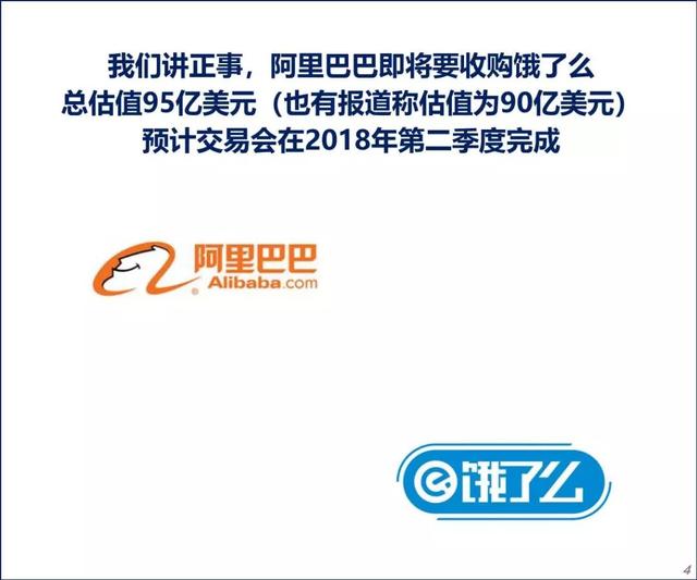 马云在饿了么点了份95亿的外卖，姓马的竟然要统治了全世界的互联网