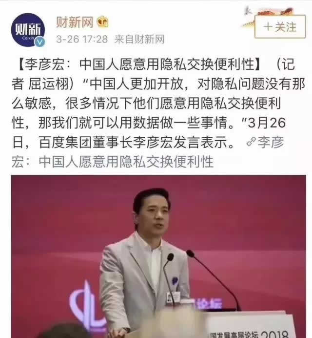 是否愿意隐私换效率？百度一下相当于脱光光一次